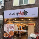 국수의신 | 국수의 신 울과대점 울산국수 울산대맛집