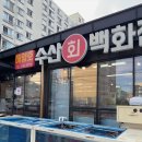 외도맛집 외도 해양호수산회백화점 방문후기