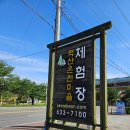 척산족욕체험장 이미지