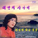 서재희 방희주 [해변의 사나이 / 가슴에 타는 불꽃] (1975) 이미지