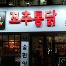 은주통닭 이미지