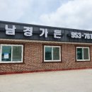 남경가든 - 경주시 | 남경가든