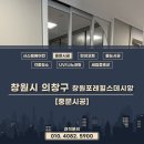 씨유창원감계힐스2차 | 창원 중문시공 전문 업체 &#39;드림스홈케어&#39; : 초슬림 3연동 시공 후기