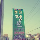 순천만꼬막정식 이미지