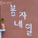 봉쟈 이미지