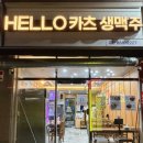 헬로카츠