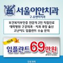 서울이안치과 이미지