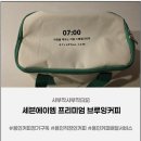 세븐에이엠 용인커피정기구독 직접 받아본 프리미엄 브루잉커피 후기