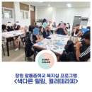 팔룡중학교 | 창원 팔룡중학교 복지실 정서지원 프로그램 컬러테라피 강의 후기