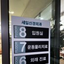 세일신경외과의원 이미지