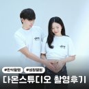 다온시스템 | 천안 다온스튜디오 만삭촬영 후기 | 퀸스산부인과 연계(계약X)