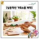 가죽으로 만드는 나만의 소품 이미지