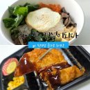 GS25식사국제점 | GS25 취사병 전설이 되다 콜라보 도시락 후기! 산채불고기비빔밥, 정성을담은돈까스 먹어봄