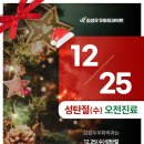 [공지] 2024년 12월 김성우우화외과의원 진료 일정