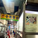 수목횟집 - 중구 흑교로 34 | 수목횟집