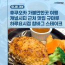 시점 | 후쿠오카 가볼만한곳 캐널시티 근처 맛집 육즙 가득한 규마루 하루요시점 후기