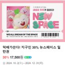 뉴스페이스 | 김포공항 롯데몰 뉴스페이스 내돈내산 방문 후기 체험형 키즈카페