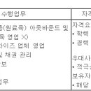 (04월 29일 마감) (주)견우푸드 - 영업 부문 정규직 채용 이미지