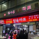 한아름정육점 이미지