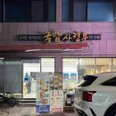 대창상사 | 창원 맛집 :: 진해 맛집 국밥사령부