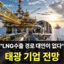태광건설 | 중동 리스크가 오히려 호재? 태광이 웃는 이유
