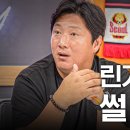 김진규가 말하는 린가드 영입썰과 영입 후 썰 이미지