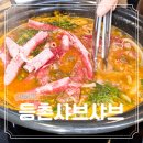 등촌샤브칼국수 불광점 | 서울 은평구 불광역 주변 근처 칼국수 볶음밥 맛집 등촌샤브칼국수 내돈내산