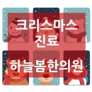 하늘봄한의원 네이버블로그