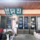 남이닭집