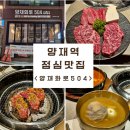 양재역 점심 맛집 양재화로504 by 설화한우
