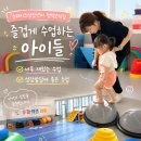하빈초등 | 키 성장 유아 체육 슈퍼키즈성장센터 평택고덕점 후기