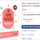 사회복지사 1급 이론 - 지역사회복지론 이미지