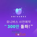 아쿠아유니버스
