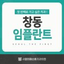 서울퍼스트치과의원 이미지