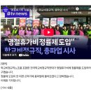 [언론 속 여성노조] [B TV] "명절휴가비 정률제 도입" 학교비정규직, 총파업 시사 이미지