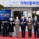가야2동 주민센터 이미지