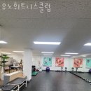 우노 휘트니스클럽 이미지