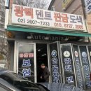 대일관광고등학교 | [목동덴트] 문콕 스트레스 끝! 오토매니아 양천점에서 서울광택으로 새 차 만들기 성공!!