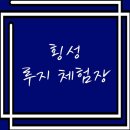 GR(횡성군)-[전재로]-하-24 | [횡성 루지 체험장] 아이 또는 연인과 가볼만한 곳 스트레스 풀 수 있는 이색 체험 코스 소요 시간...