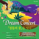 드림콘서트 전석 선착순 무료 초대합니다. (한라아트홀 대극장 6월 16일 오후6시 ~ ) 이미지