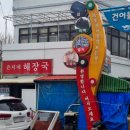 은지네건어물
