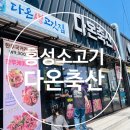 다온축산 이미지