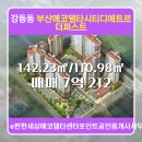 e편한퍼스트공인중개사사무소 | e편한세상에코델타센터포인트공인중개사사무소 부산에코델타시티디에트르더퍼스트 2층 매매 소개