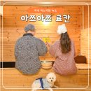 아쯔아쯔료칸 이미지