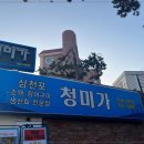청미네 조개구이 이미지