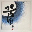 이플캘리그라피 이미지