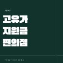 세븐단란주점 - 철원군 금학로210번길 4-6 | 고유가지원금 편의점 술 살 수 있나? GS25 CU 세븐일레븐 사용처