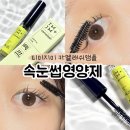 티미지미 카멜래쉬앰플 속눈썹 영양제 숱없는 속눈썹 관리