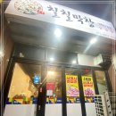 칠칠막창 - 포항시 남구 해동로 65 | 칠칠막창