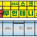 엔에스테니스존